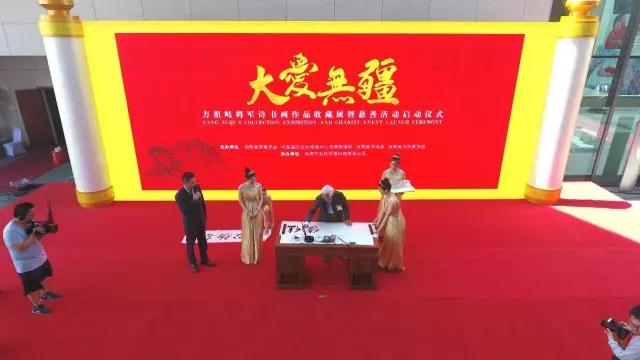 微信图片_20170514112905 大爱无疆——方祖岐将军诗书画作品收藏展暨慈善活动启动仪式在李自健美术馆举行