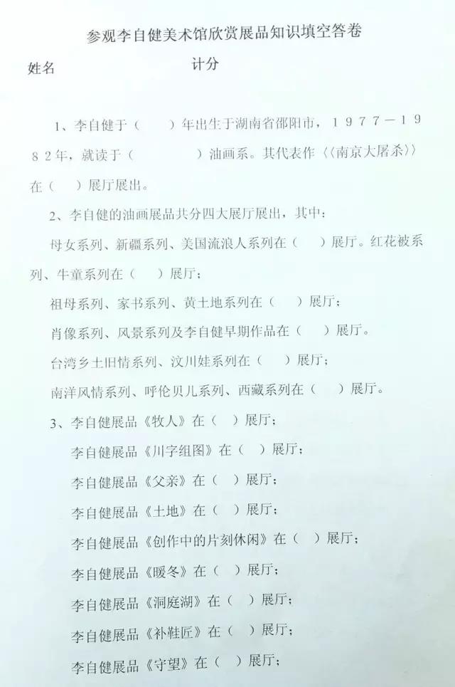 微信图片_20170603145721 ‘老’‘少’朋友齐驾到李自健美术馆：在油画的世界里尽享艺术的欢愉！