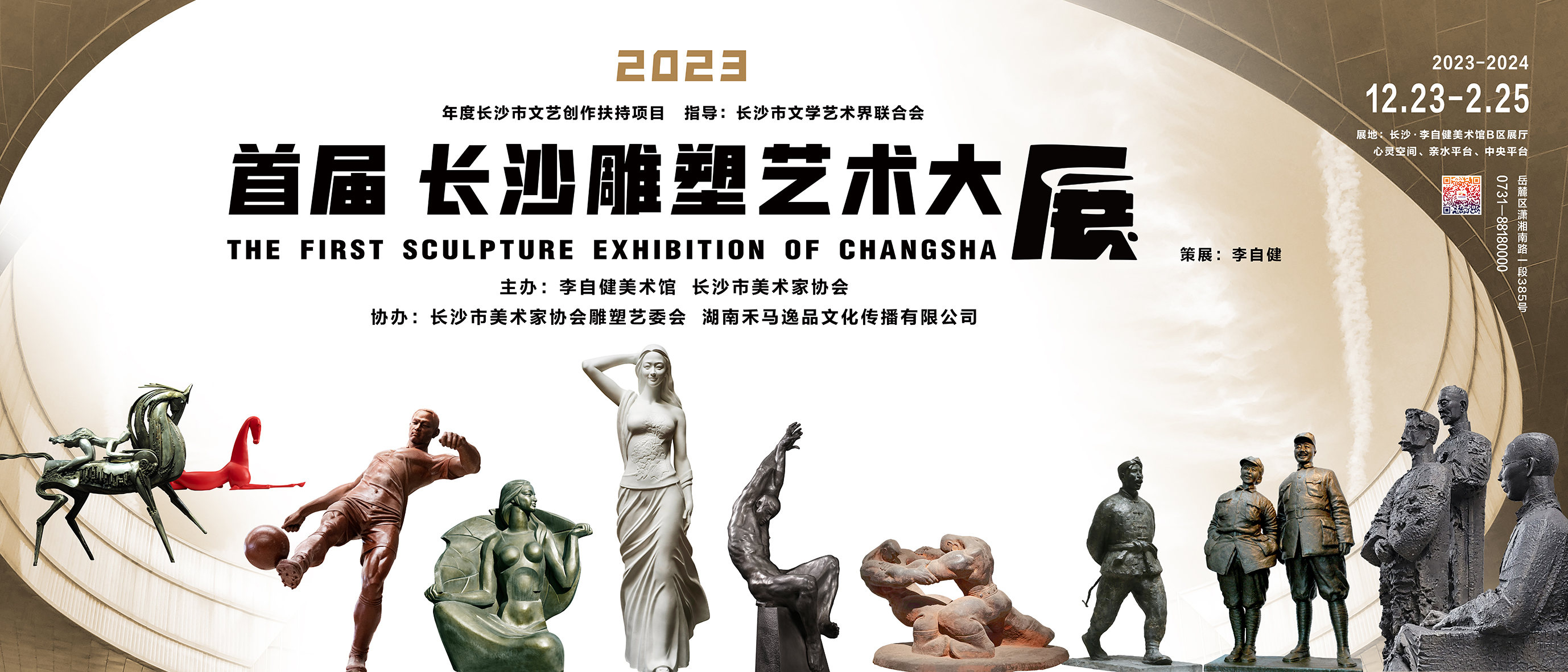 新展预告 | “2023首届长沙雕塑艺术大展” 12月23日下午3:30隆重开幕！
